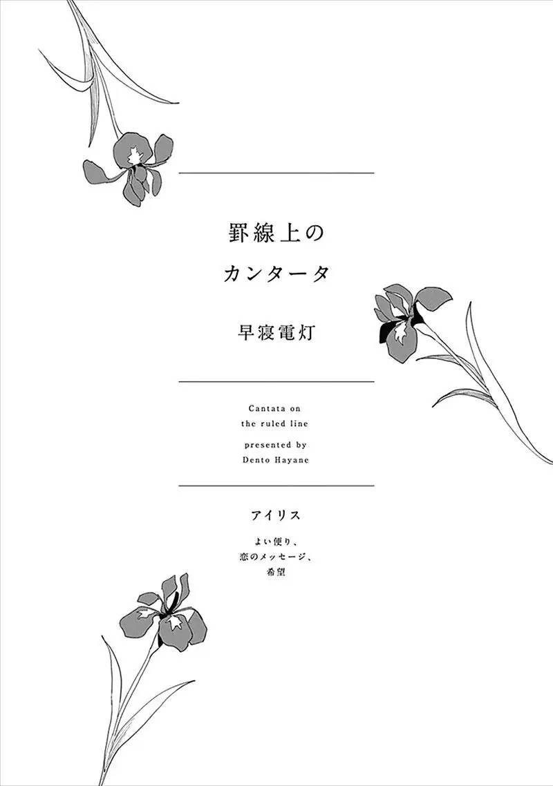Keisenjou no Cantata Chapter 1 page 2 - 