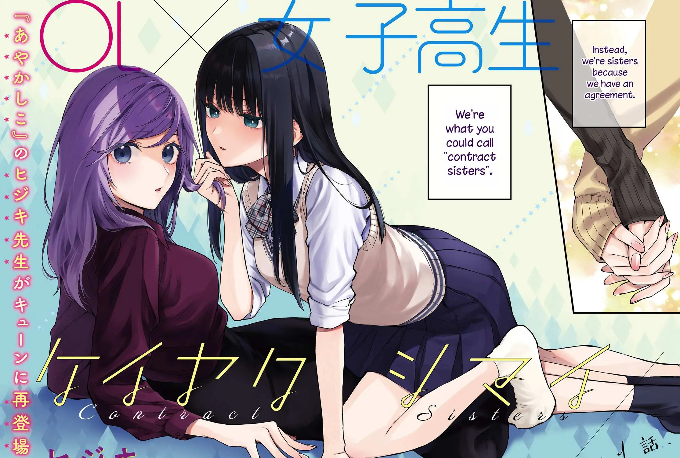 Read Keiyaku Shimai chapter 1 image 3 on Lezhin
