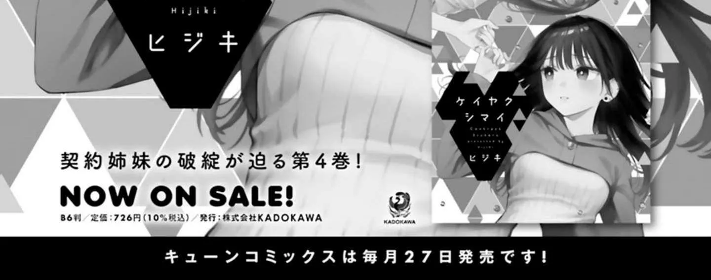 Read Keiyaku Shimai chapter 23.2 image 3 on Lezhin