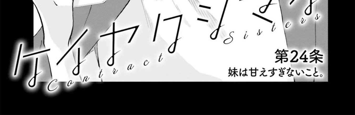 Read Keiyaku Shimai chapter 24.1 image 2 on Lezhin