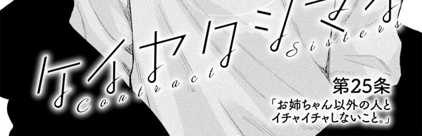 Read Keiyaku Shimai chapter 25 image 2 on Lezhin