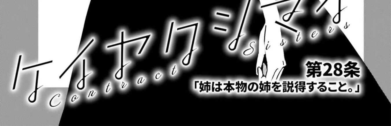 Read Keiyaku Shimai chapter 28.1 image 3 on Lezhin