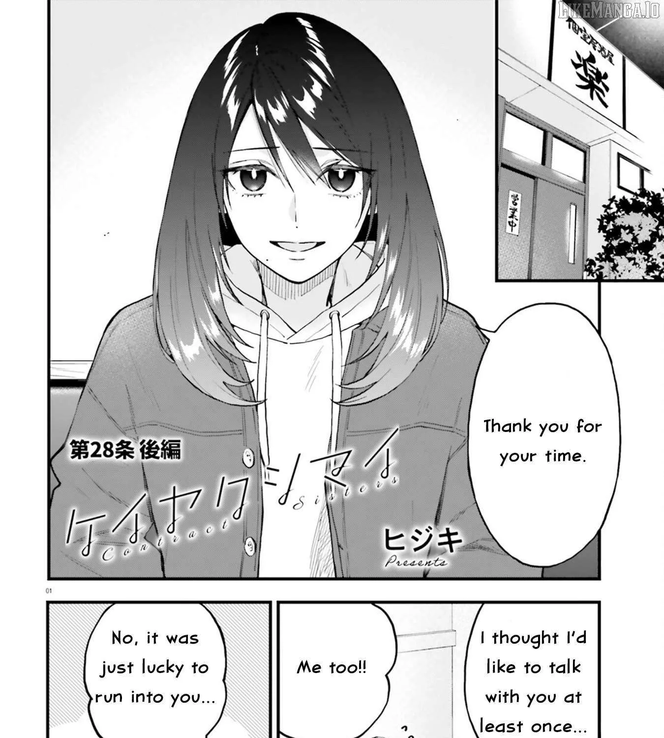 Read Keiyaku Shimai chapter 28.2 image 1 on Lezhin