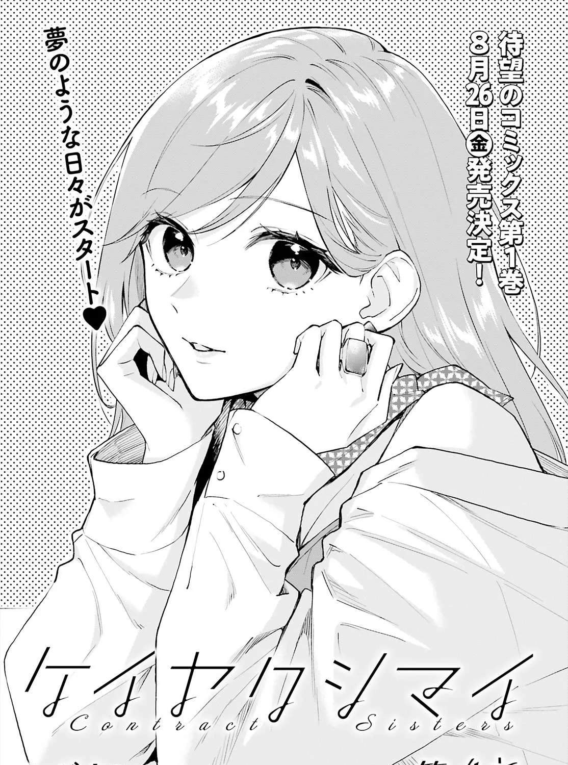 Read Keiyaku Shimai chapter 4 image 1 on Lezhin