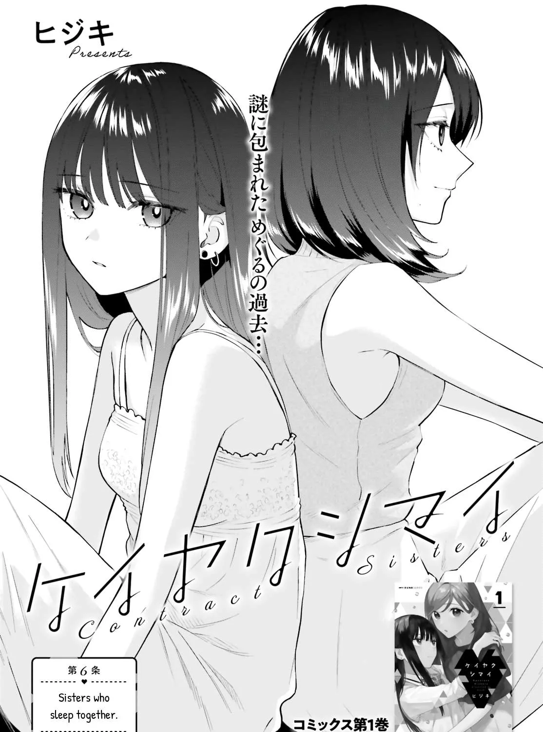 Read Keiyaku Shimai chapter 6 image 1 on Lezhin