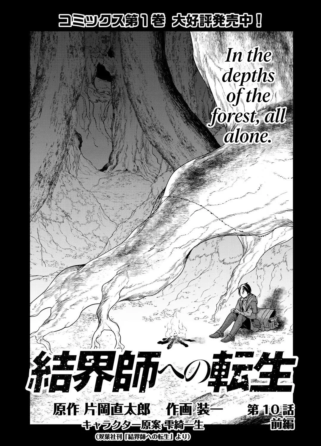 Read Kekkaishi e no Tensei chapter 10 image 1 on Lezhin