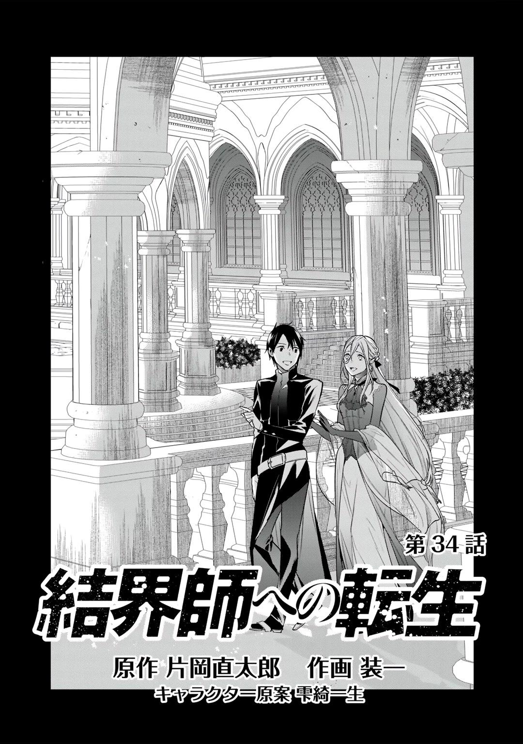 Read Kekkaishi e no Tensei chapter 34 image 0 on Lezhin