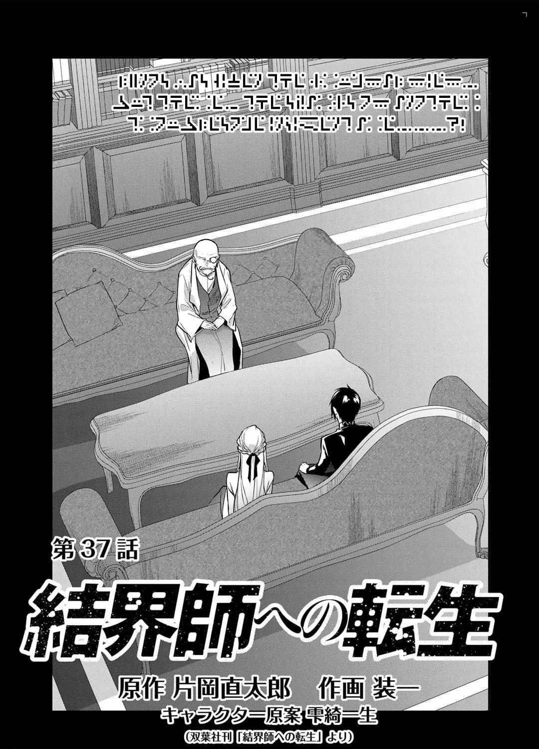 Read Kekkaishi e no Tensei chapter 37 image 2 on Lezhin