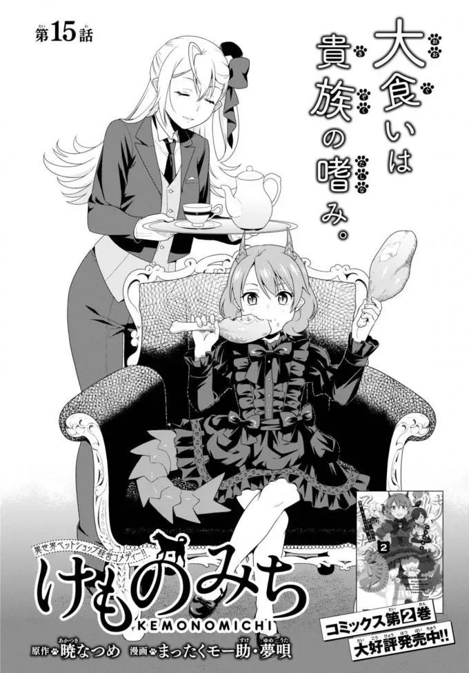 Read Kemonomichi chapter 11 image 1 on Lezhin