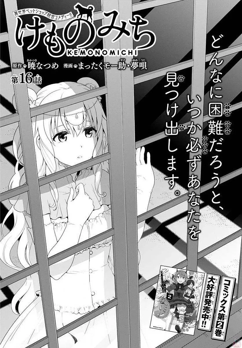 Read Kemonomichi chapter 12 image 1 on Lezhin
