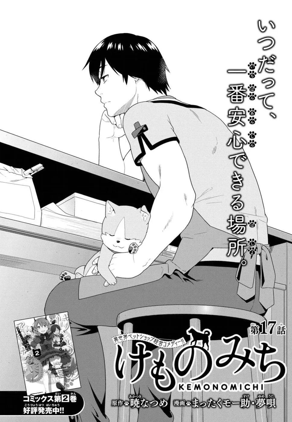 Read Kemonomichi chapter 13 image 1 on Lezhin