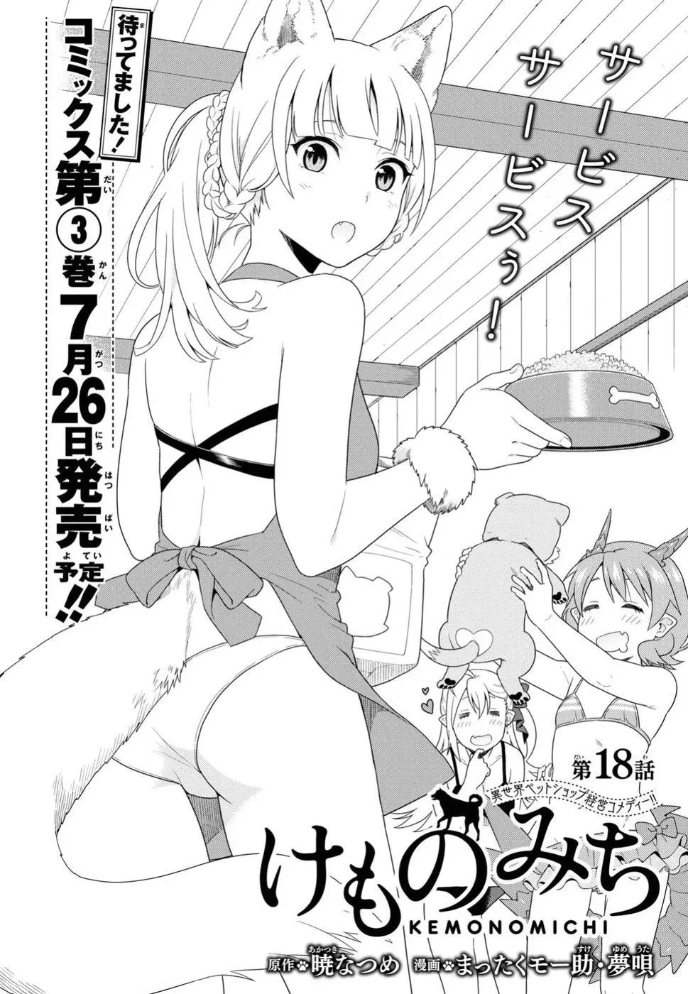 Read Kemonomichi chapter 14 image 1 on Lezhin