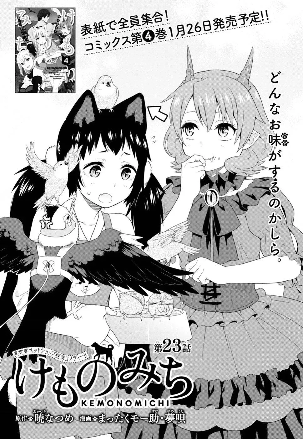 Read Kemonomichi chapter 19 image 2 on Lezhin