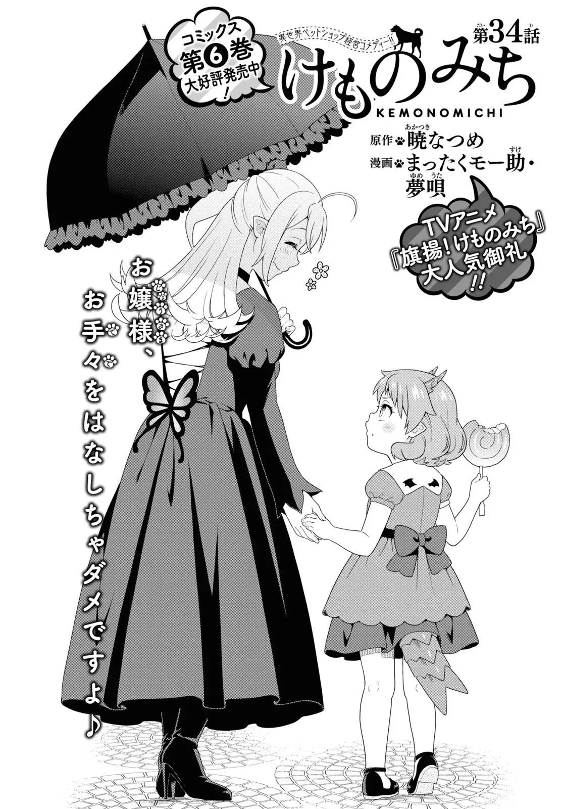 Read Kemonomichi chapter 30 image 1 on Lezhin