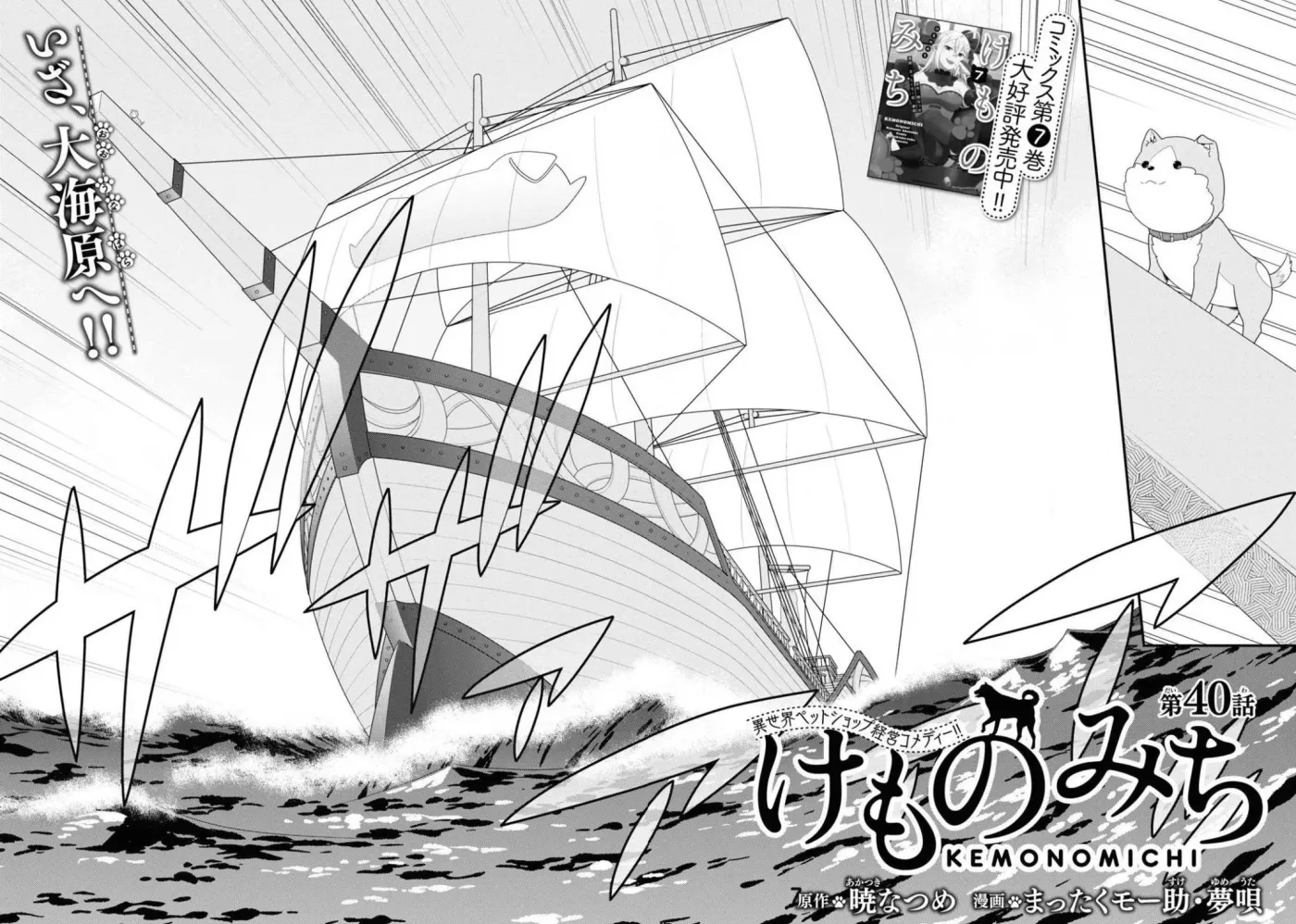 Read Kemonomichi chapter 36 image 1 on Lezhin