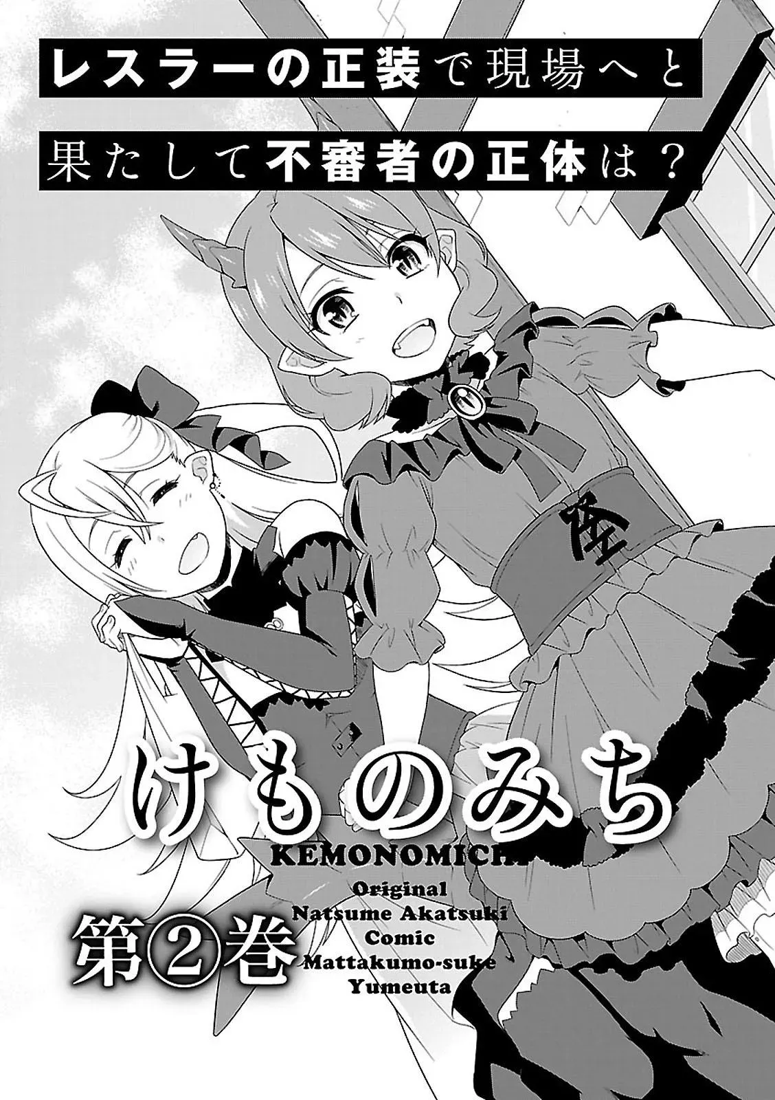 Read Kemonomichi chapter 4 image 34 on Lezhin