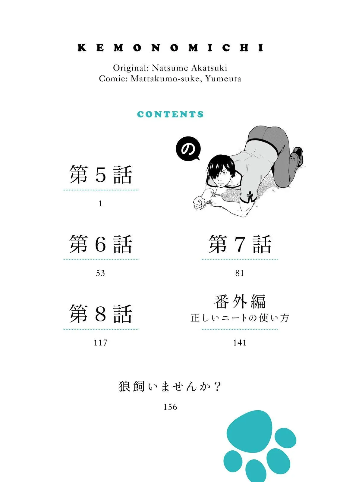 Read Kemonomichi chapter 5 image 4 on Lezhin