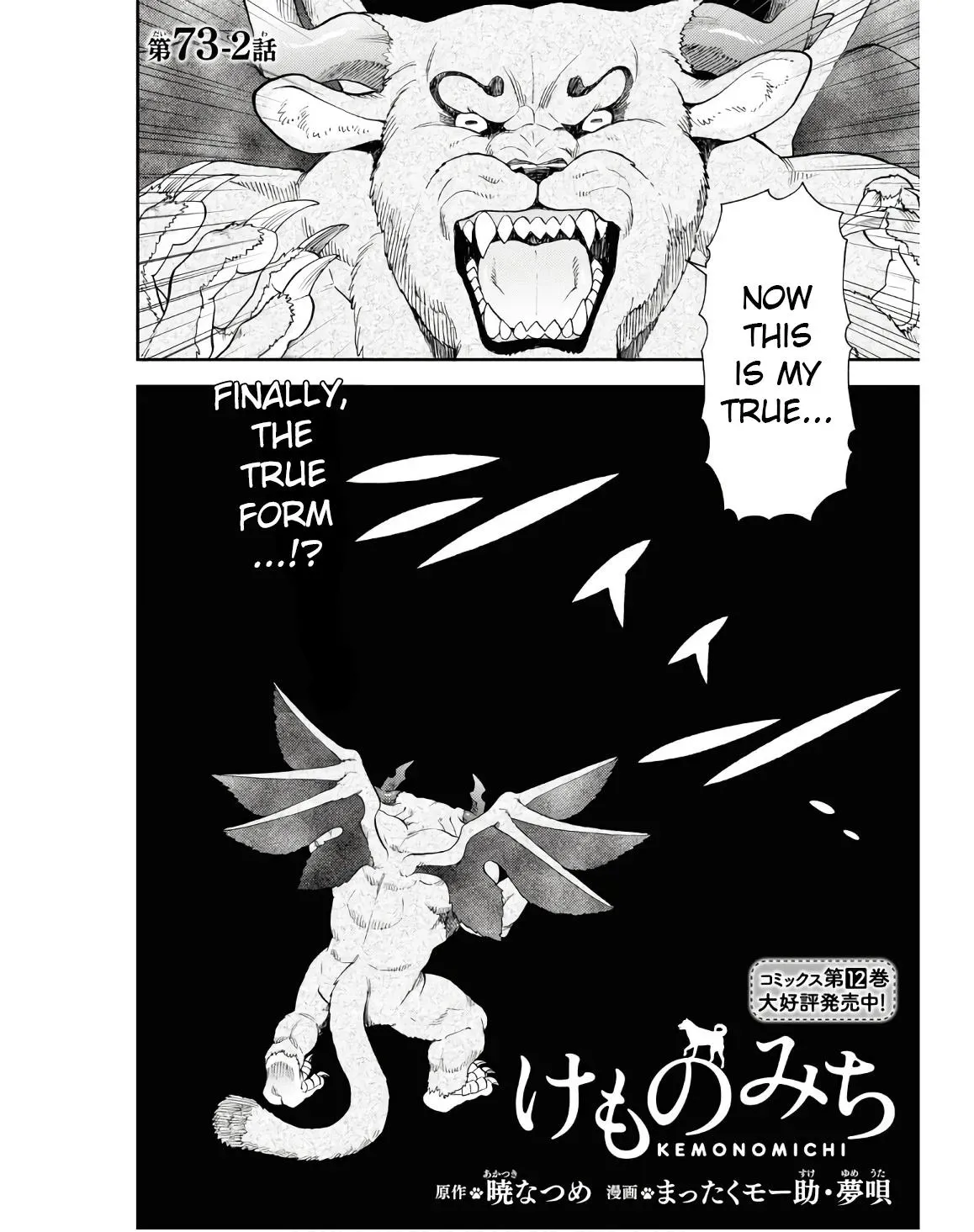 Read Kemonomichi chapter 70 image 3 on Lezhin