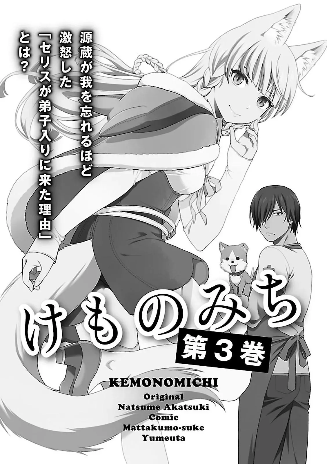 Read Kemonomichi chapter 8.5 image 21 on Lezhin