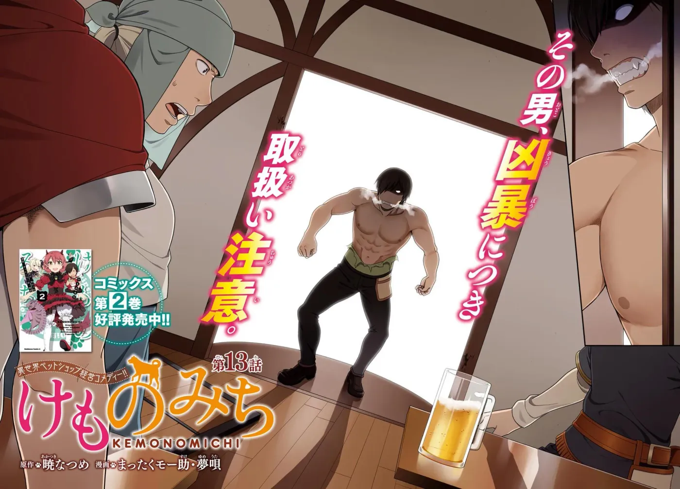 Read Kemonomichi chapter 9 image 1 on Lezhin