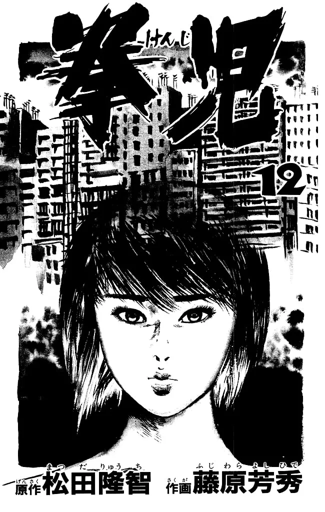 Read Kenji chapter 107 image 1 on Lezhin