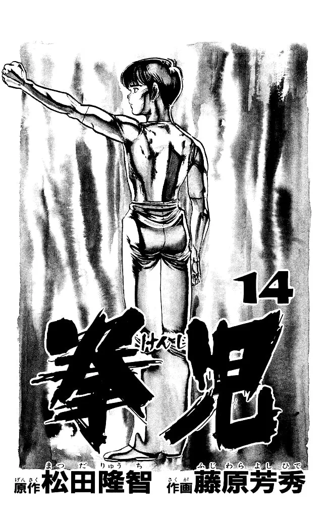 Read Kenji chapter 125 image 1 on Lezhin