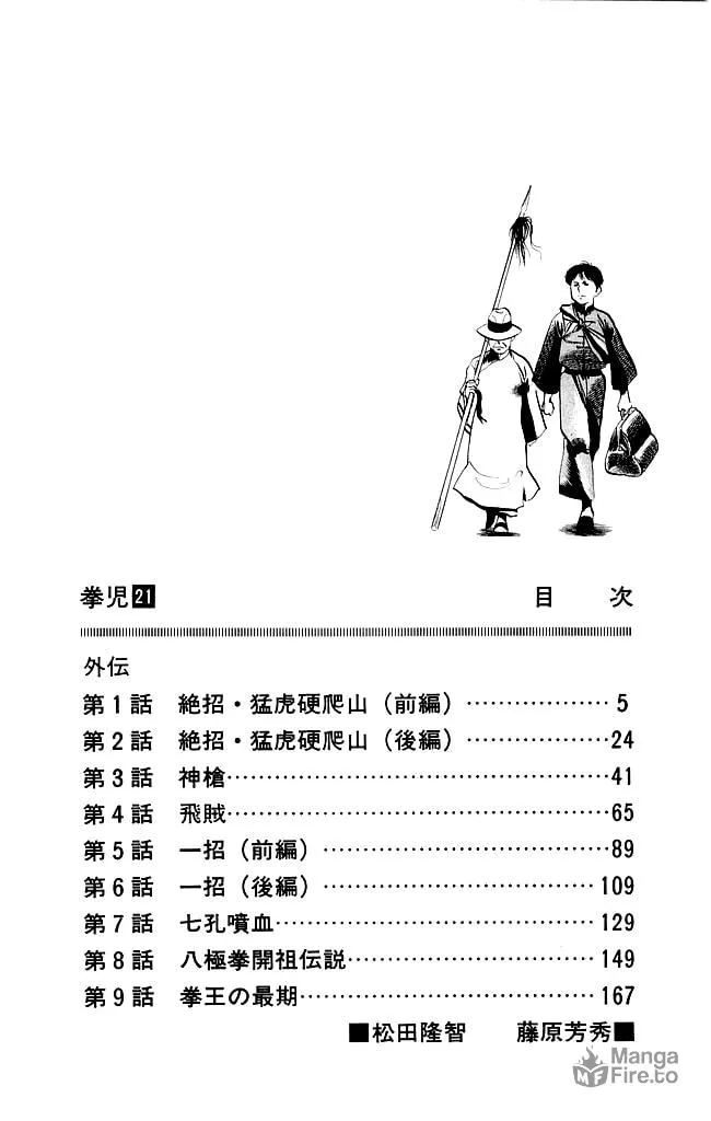 Read Kenji chapter 194 image 2 on Lezhin