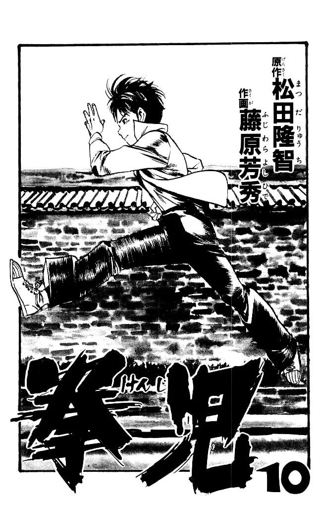 Read Kenji chapter 88 image 1 on Lezhin