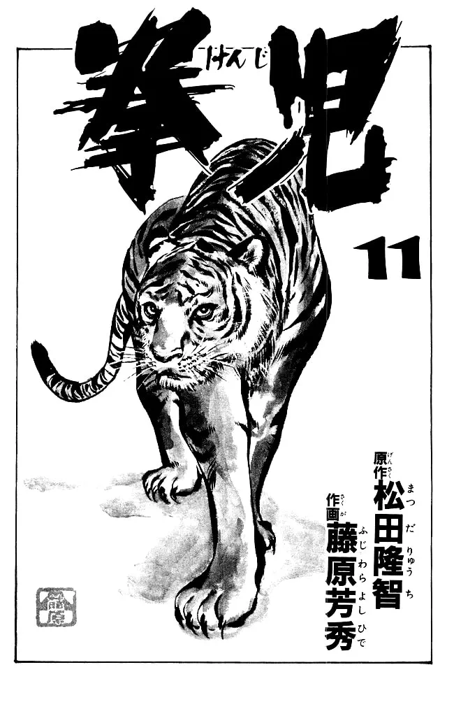 Read Kenji chapter 98 image 1 on Lezhin