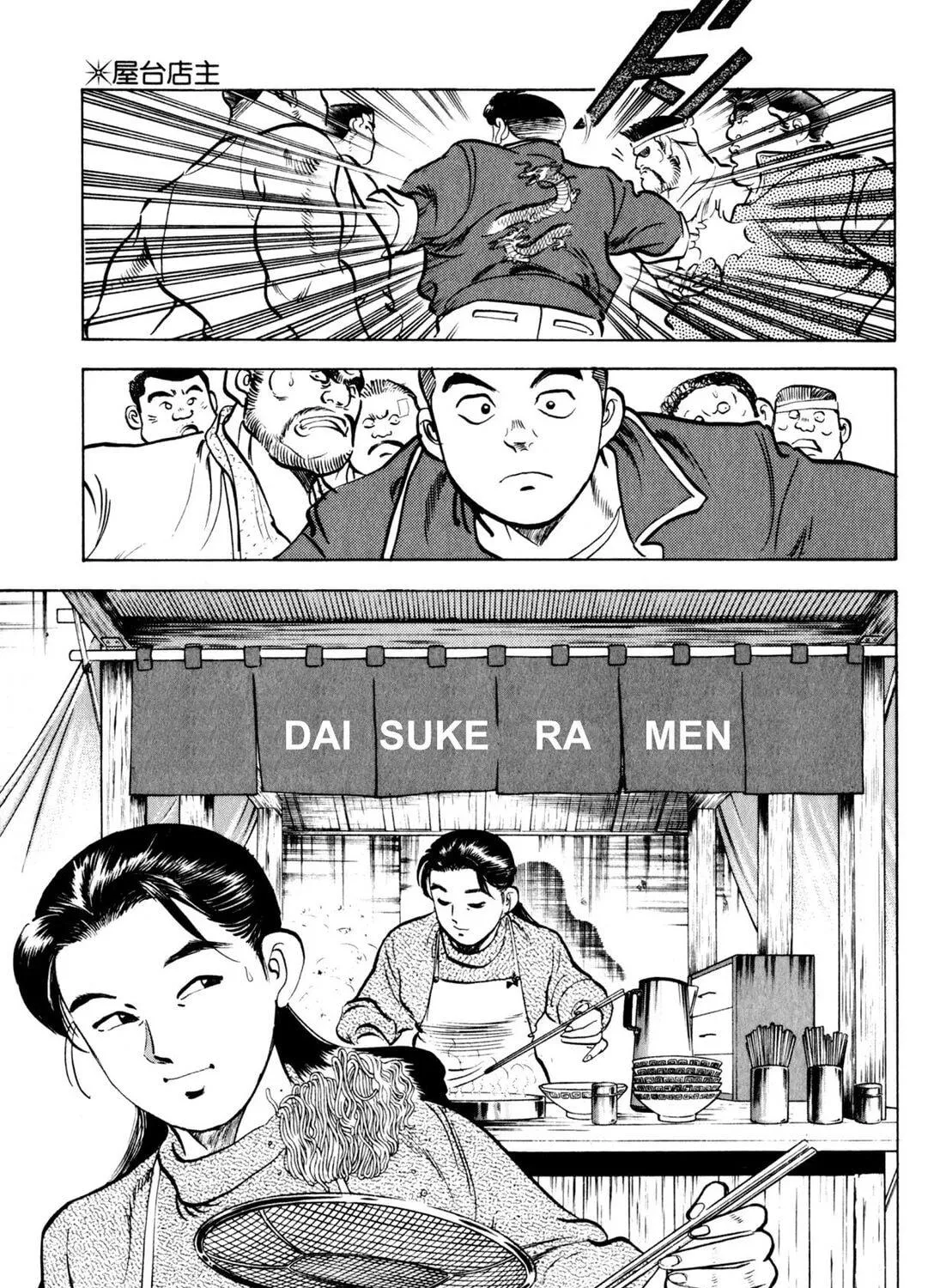 Read Kenka Ramen chapter 46 image 4 on Lezhin