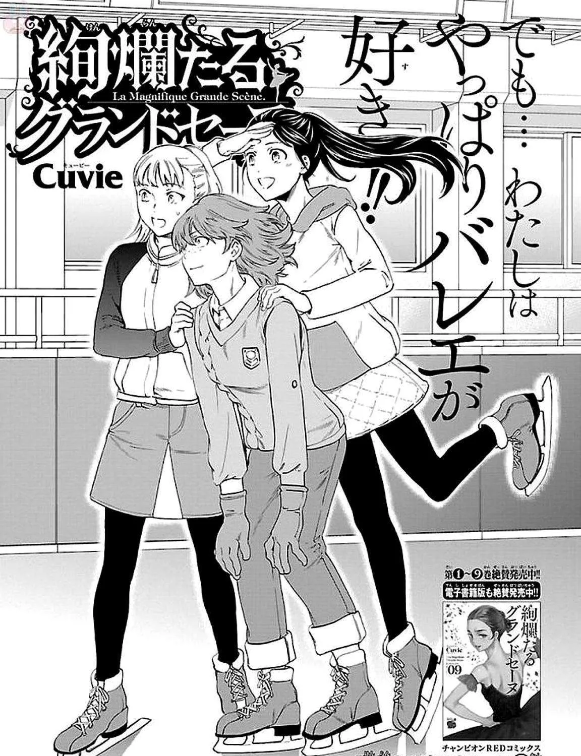 Kenrantaru Grande ScÃ¨ne Chapter 55 page 1 - 