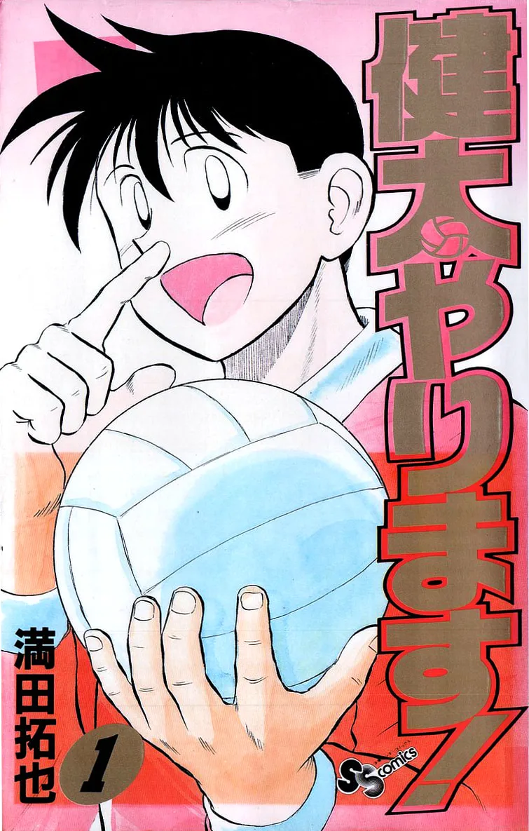 Kenta Yarimasu! Chapter 1 page 1 - 