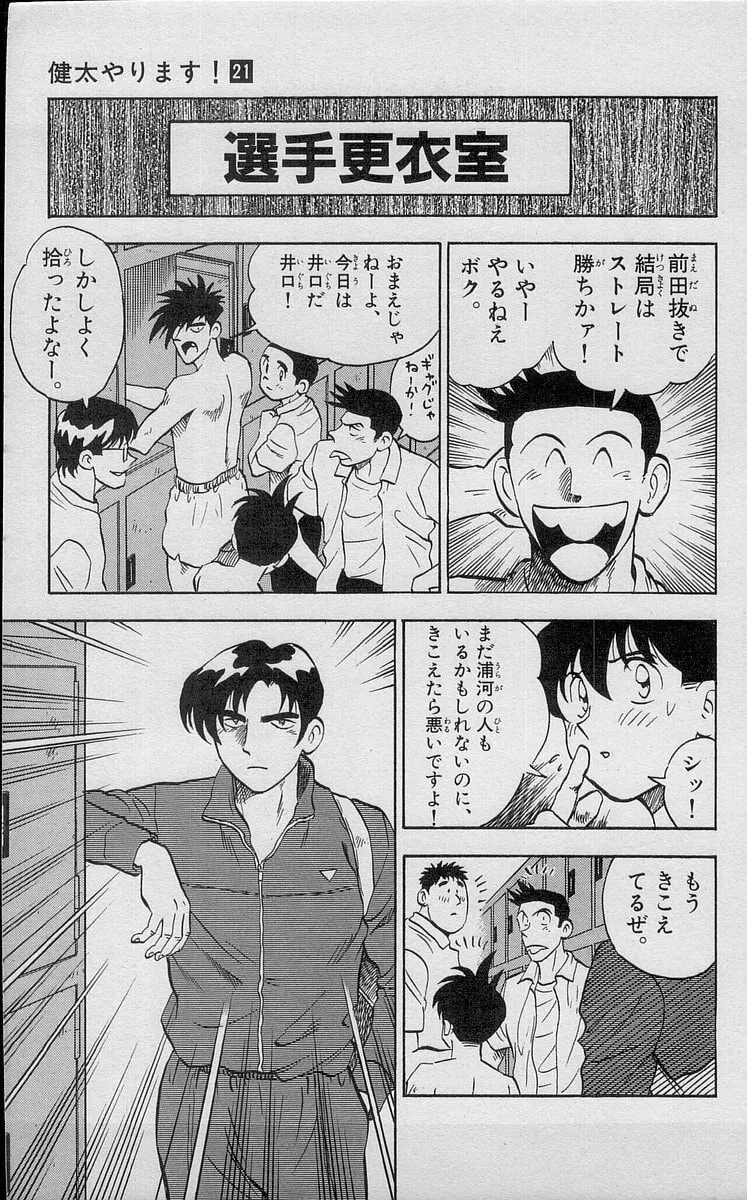 Kenta Yarimasu! Chapter 186 page 15 - 