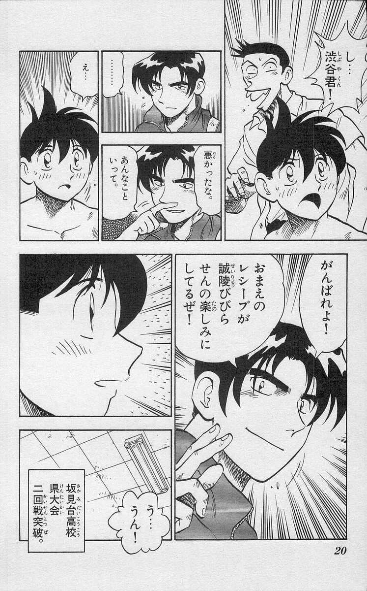 Kenta Yarimasu! Chapter 186 page 16 - 