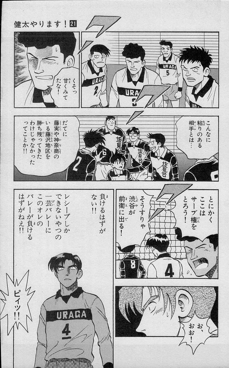 Kenta Yarimasu! Chapter 186 page 3 - 