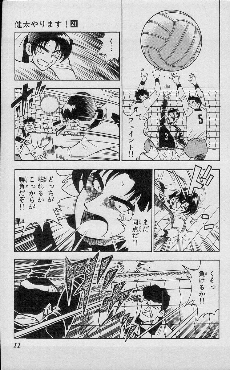 Kenta Yarimasu! Chapter 186 page 7 - 