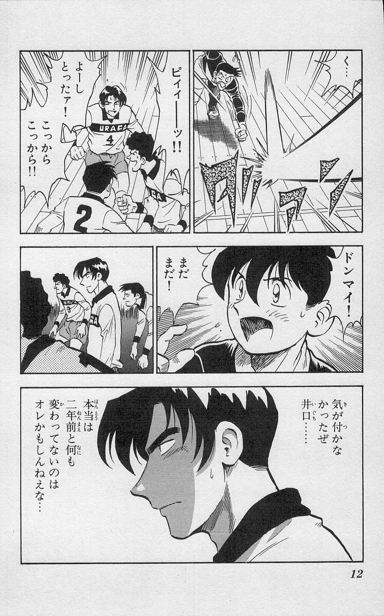 Kenta Yarimasu! Chapter 186 page 8 - 