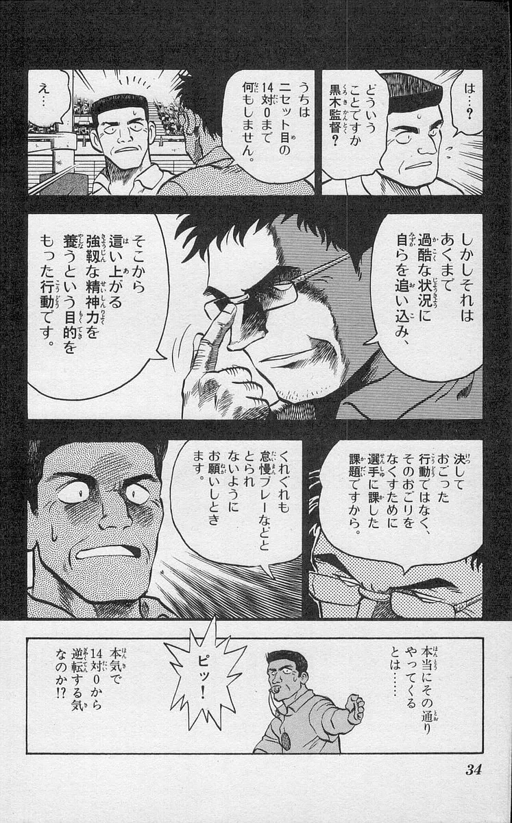 Kenta Yarimasu! Chapter 187 page 14 - 