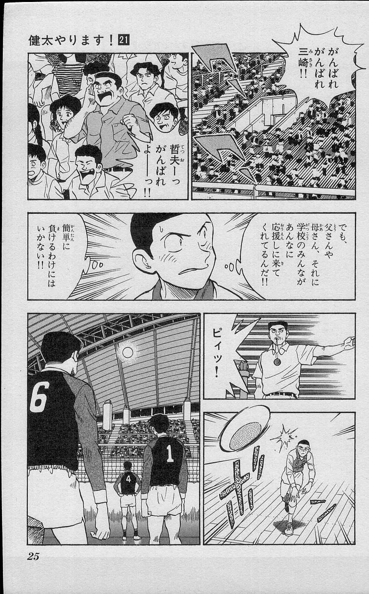 Kenta Yarimasu! Chapter 187 page 5 - 