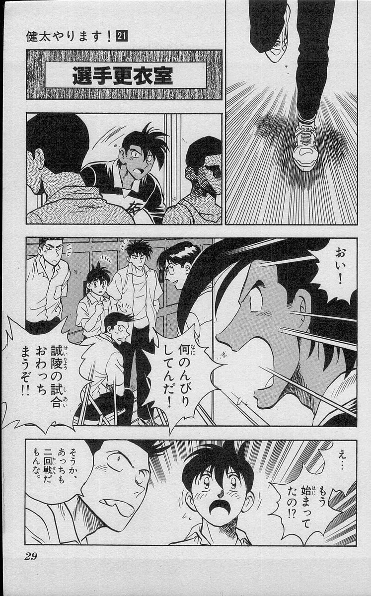 Kenta Yarimasu! Chapter 187 page 9 - 