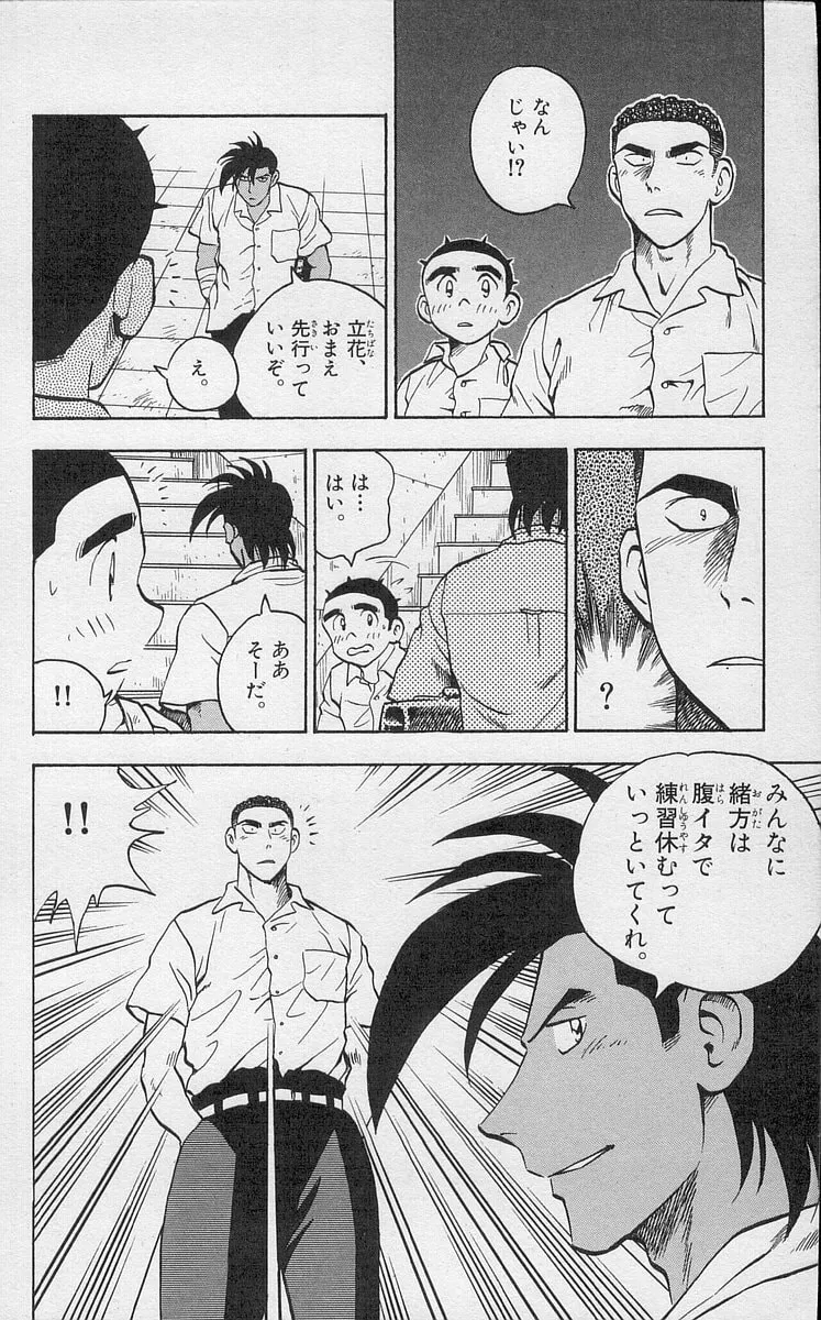 Kenta Yarimasu! Chapter 188 page 12 - 