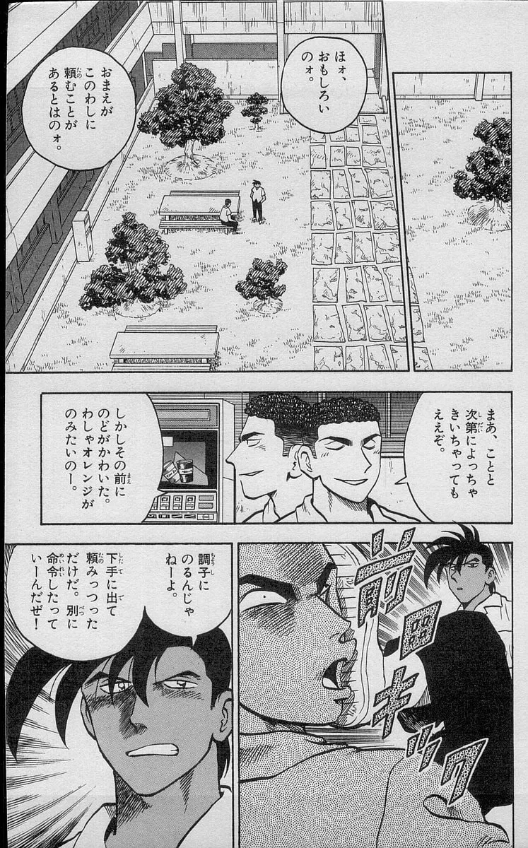 Kenta Yarimasu! Chapter 188 page 15 - 