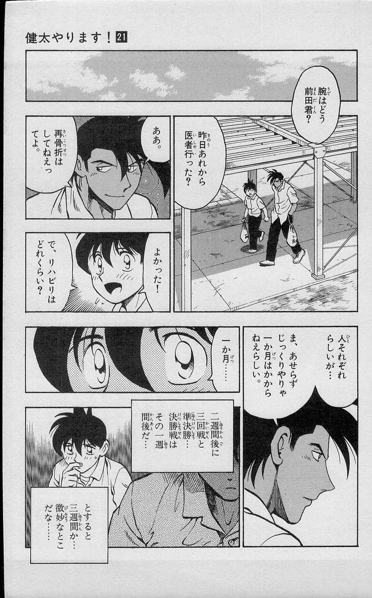 Kenta Yarimasu! Chapter 188 page 5 - 