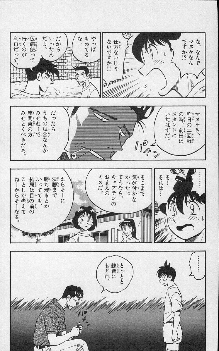 Kenta Yarimasu! Chapter 189 page 12 - 