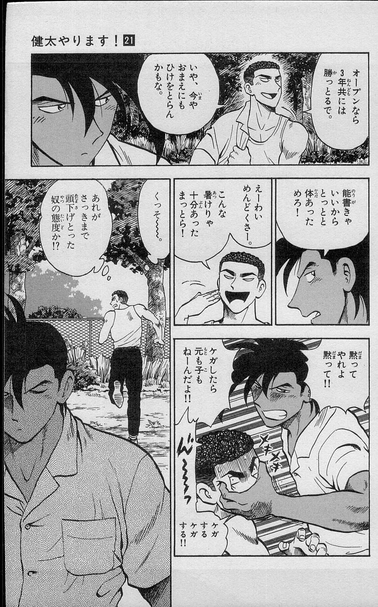 Kenta Yarimasu! Chapter 189 page 17 - 