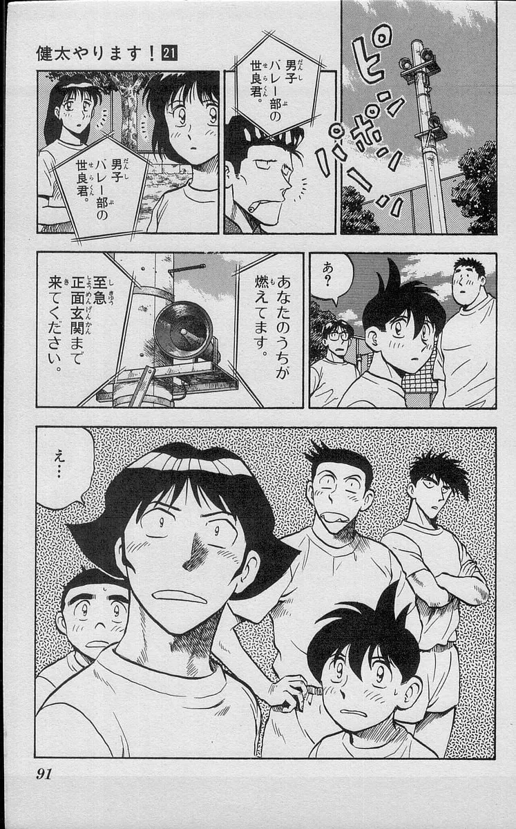 Kenta Yarimasu! Chapter 190 page 17 - 