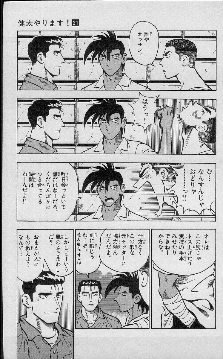 Kenta Yarimasu! Chapter 190 page 3 - 