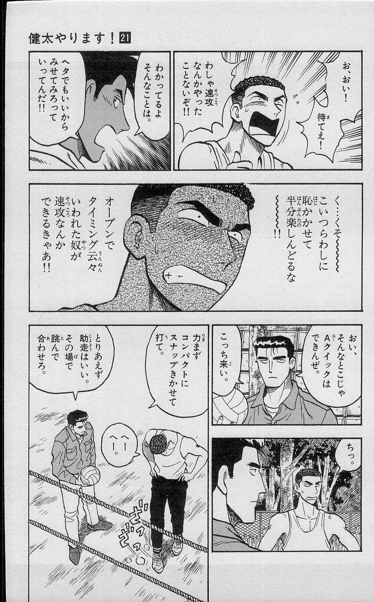 Kenta Yarimasu! Chapter 190 page 9 - 
