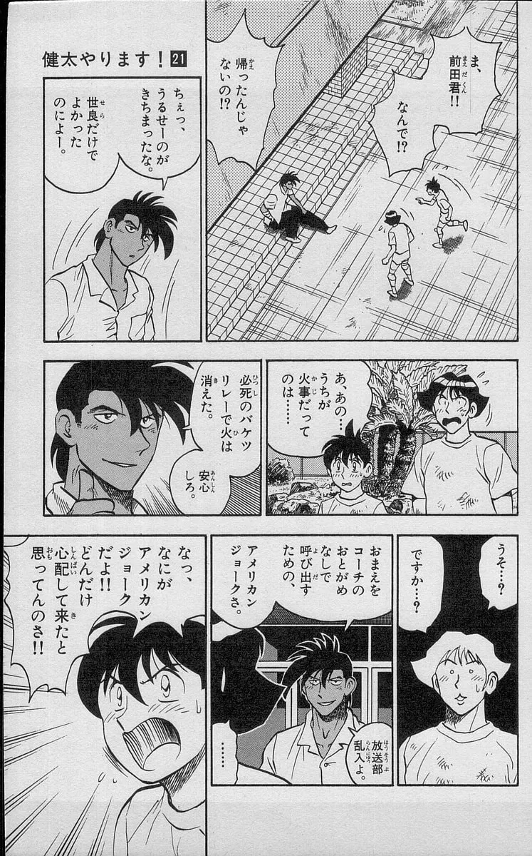 Kenta Yarimasu! Chapter 191 page 5 - 