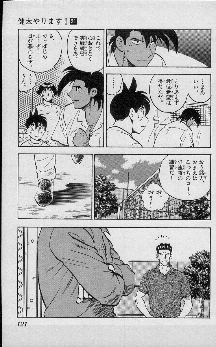 Kenta Yarimasu! Chapter 192 page 11 - 